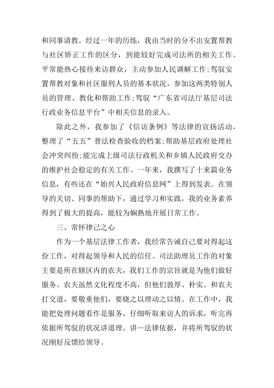 律师年度考核个人总结最新.docx_第2页