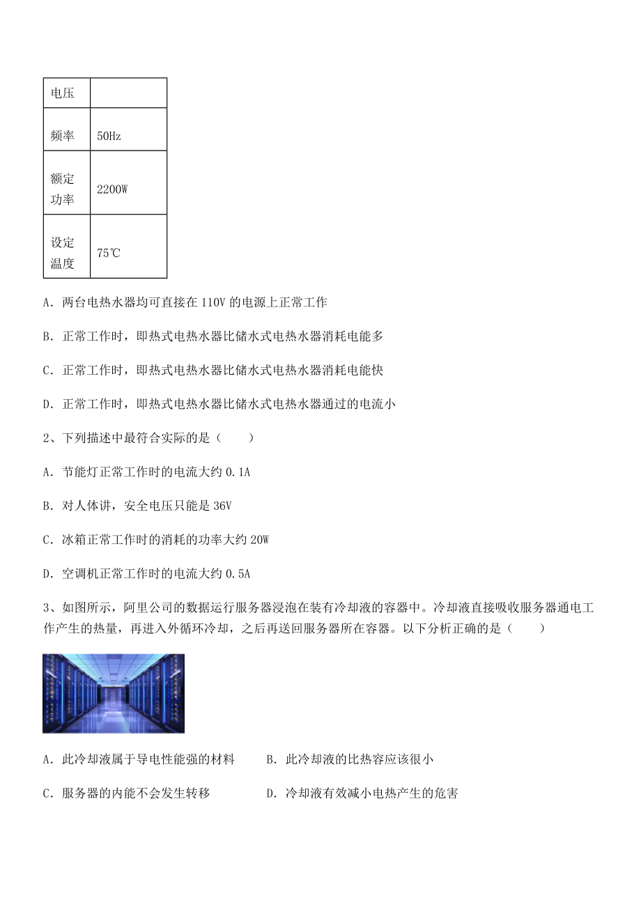 2022年苏教版九年级物理下册第十五章电功和电热章节练习练习题(含详解).docx_第2页