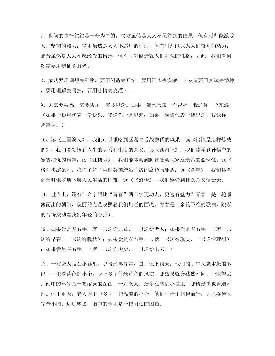 名师整理小学语文仿写句精选练习小升初必看句式.docx_第2页