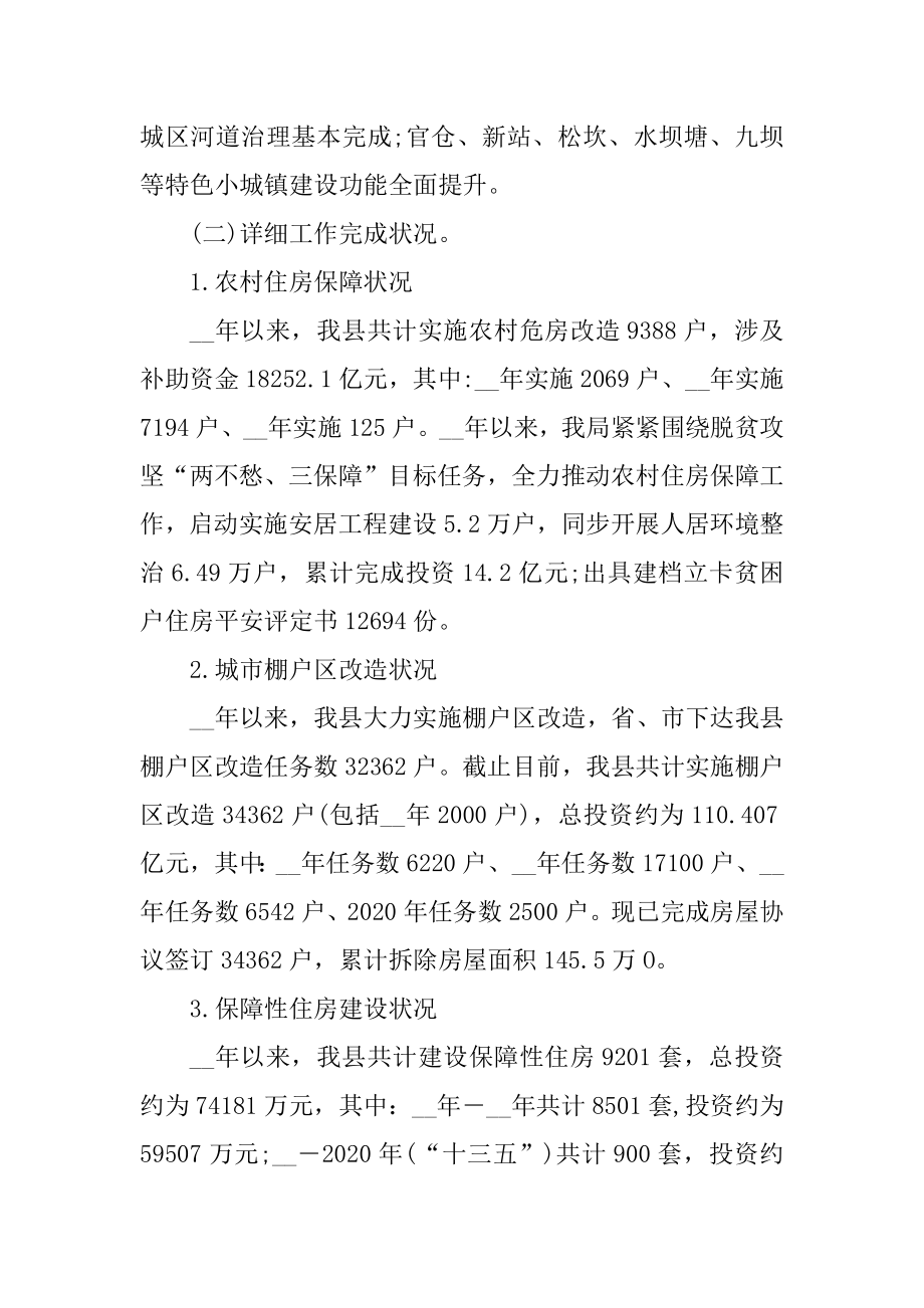 十三五工作总结及十四五工作计划最新范例.docx_第2页