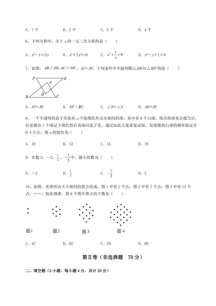 真题汇总：2022年湖北省荆州市中考数学三年高频真题汇总-卷(Ⅲ)(含答案详解).docx_第2页