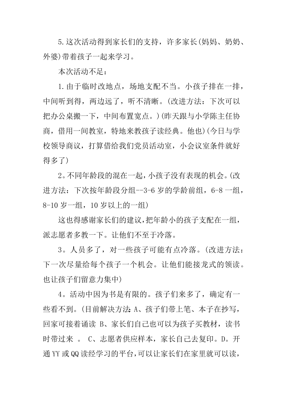 关爱留守儿童活动总结范文精编.docx_第2页