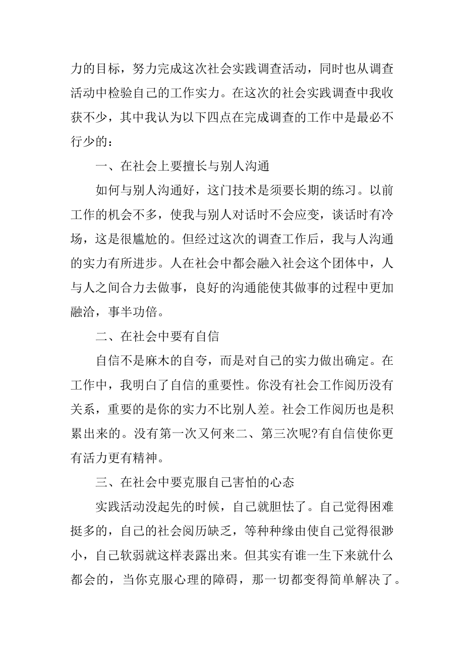 2022年寒假社会实践心得体会10篇范文.docx_第2页