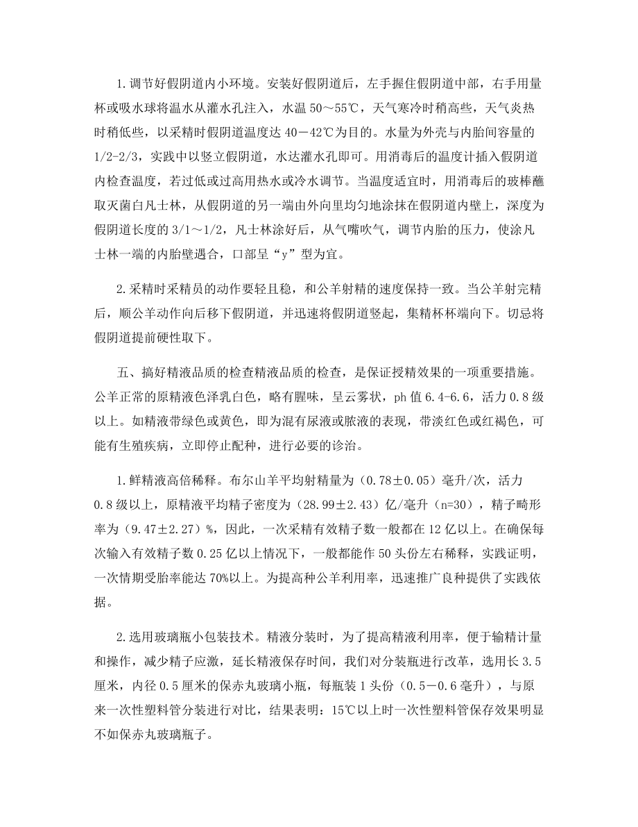 如何提高布尔山羊人工授精的受胎率.docx_第2页