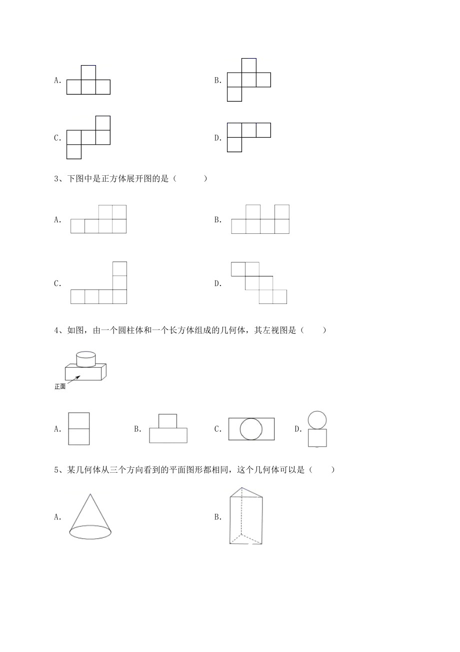 2022年最新京改版九年级数学下册第二十四章-投影、视图与展开图综合练习试卷.docx_第2页