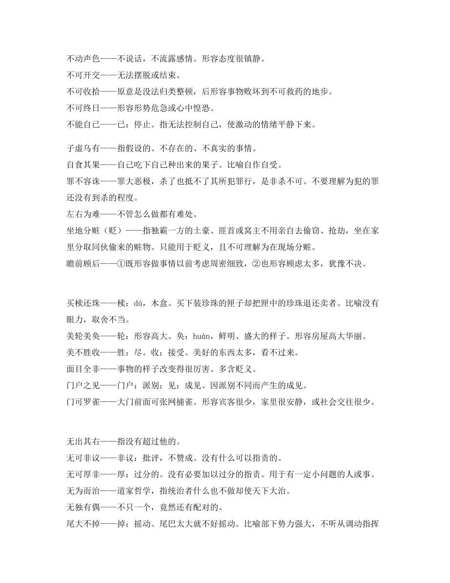 【学霸笔记】中考常用高频成语重点学习资料合集含解释.docx_第2页