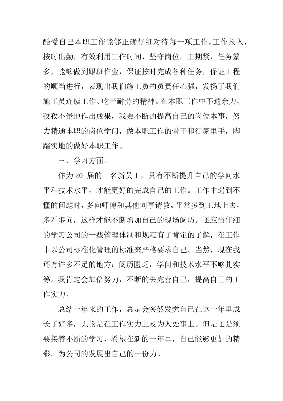 员工公司工作年终总结范文优质.docx_第2页