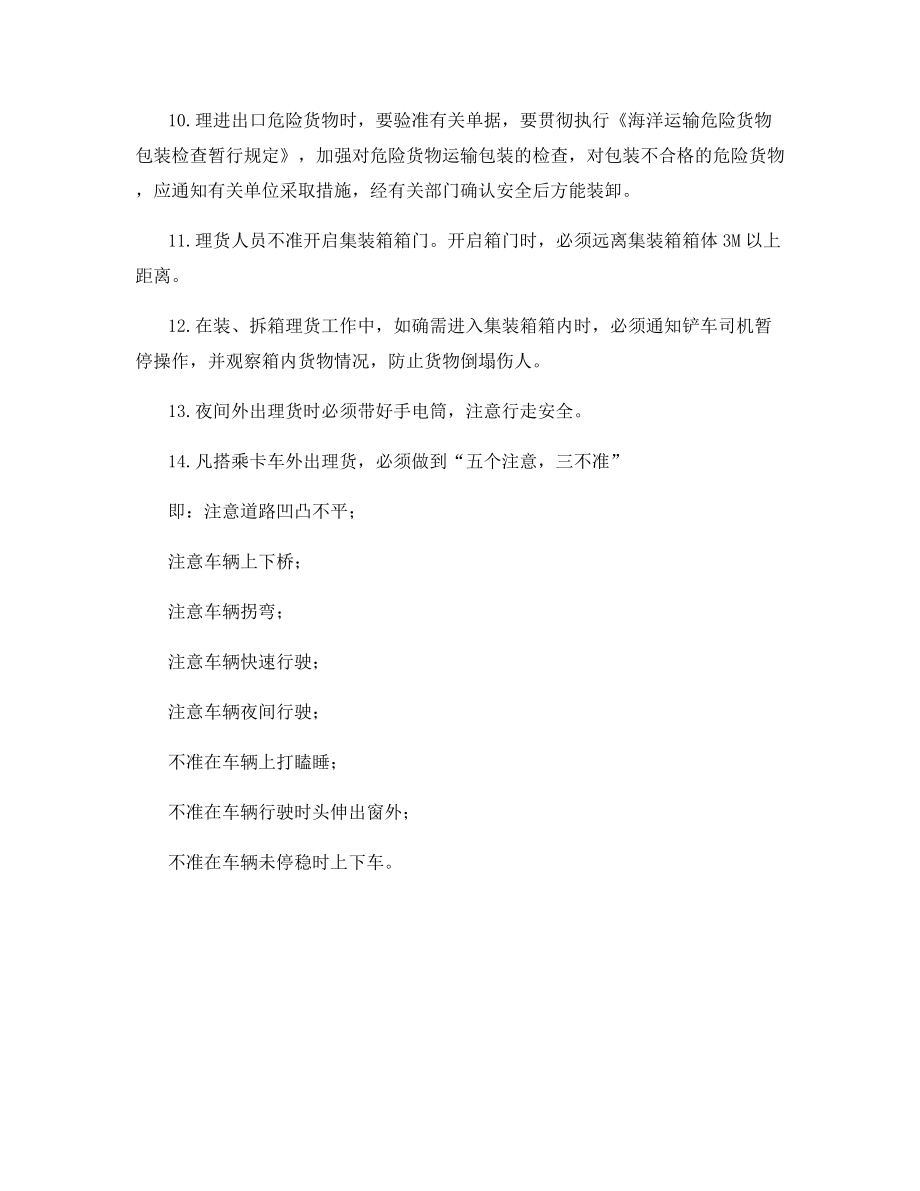 装卸理货作业安全要求.docx_第2页