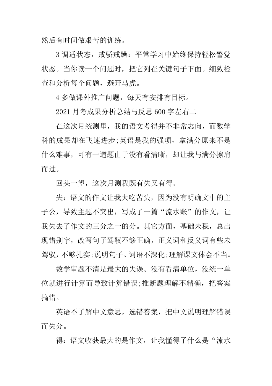 2021月考成绩分析总结与反思600字左右最新.docx_第2页