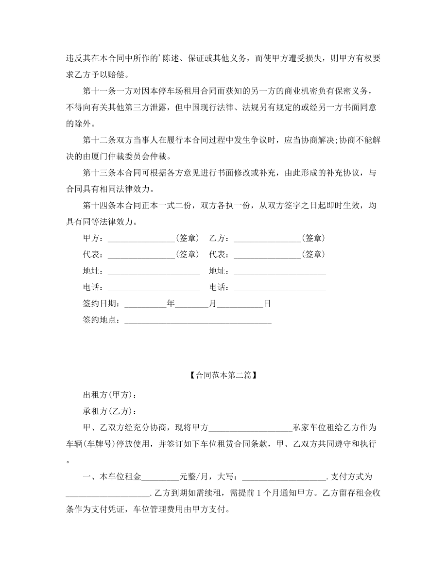 最新车位租赁通用合同模板多篇合集.docx_第2页