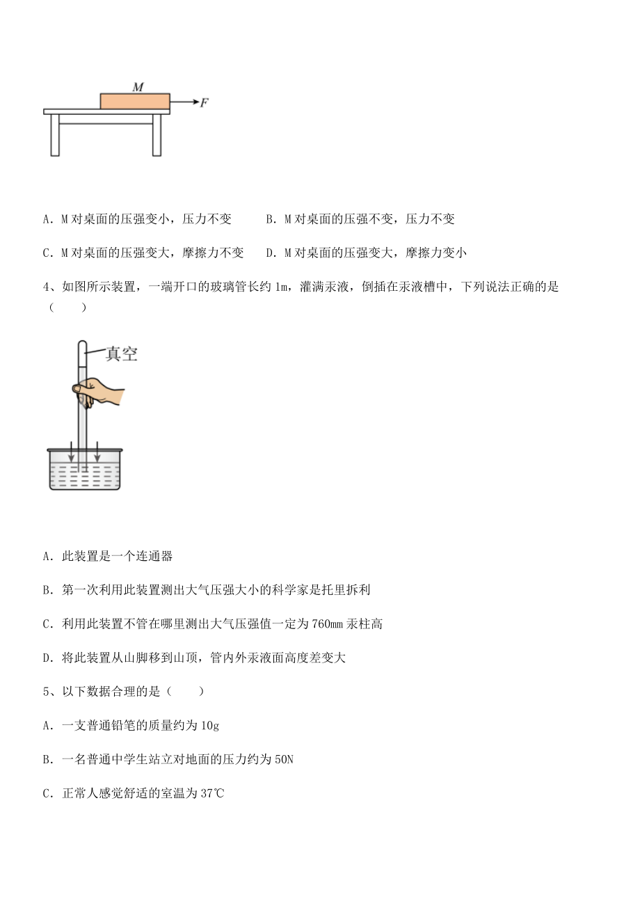 知识点详解人教版八年级物理下册第九章-压强综合训练练习题(含详解).docx_第2页