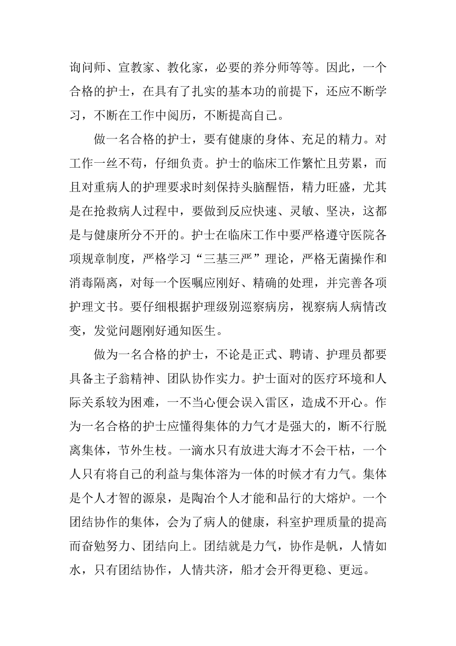 医院工作个人年末总结模板精选.docx_第2页