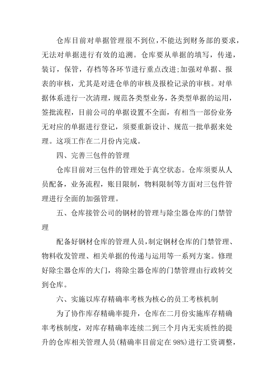 最新仓管员个人工作计划范例.docx_第2页