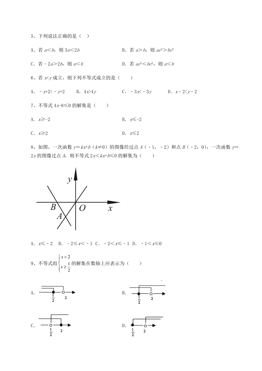 必考点解析北师大版八年级数学下册第二章一元一次不等式和一元一次不等式组综合测试试卷(含答案详解).docx_第2页