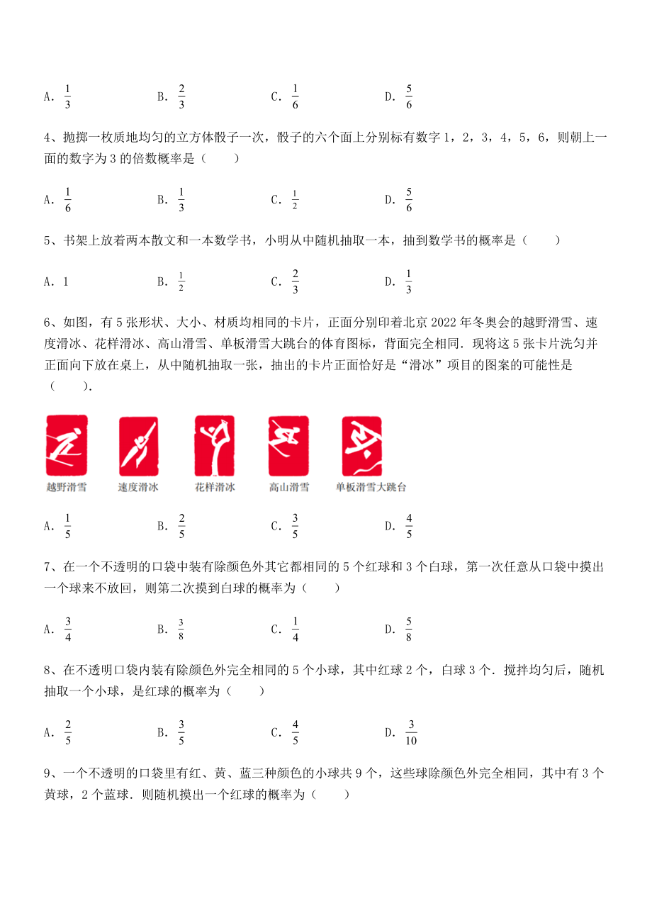 北师大版七年级数学下册第六章概率初步专题攻克试题(精选).docx_第2页