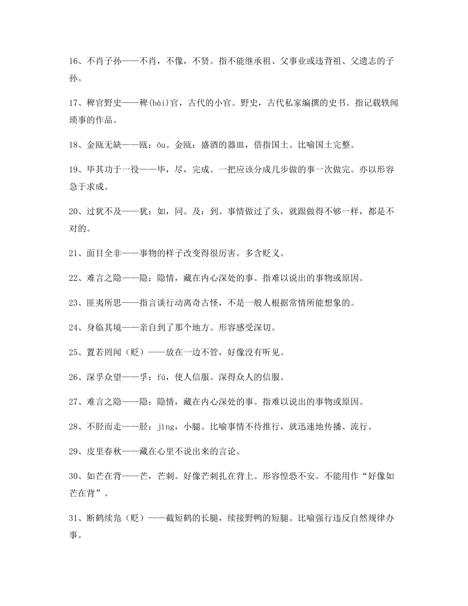 【学霸整理】高中必备常用高频成语专项练习资料精选.docx_第2页