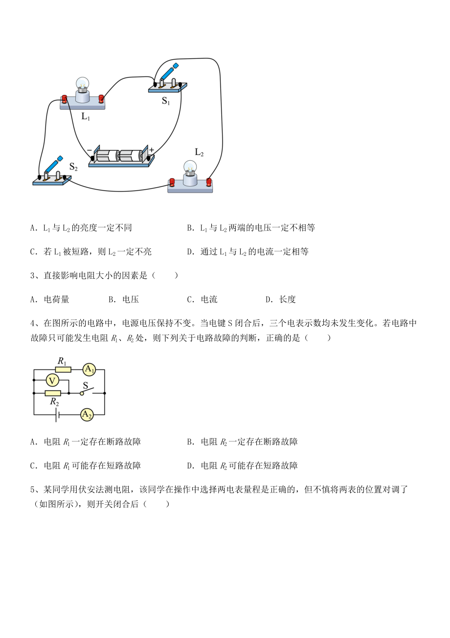 2022年最新人教版九年级物理第十六章电压-电阻章节训练试题(含解析).docx_第2页