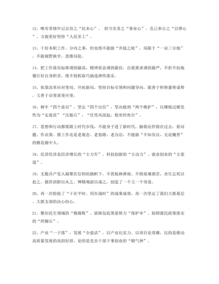 最火公文题材写作实用名句精选(大全).docx_第2页