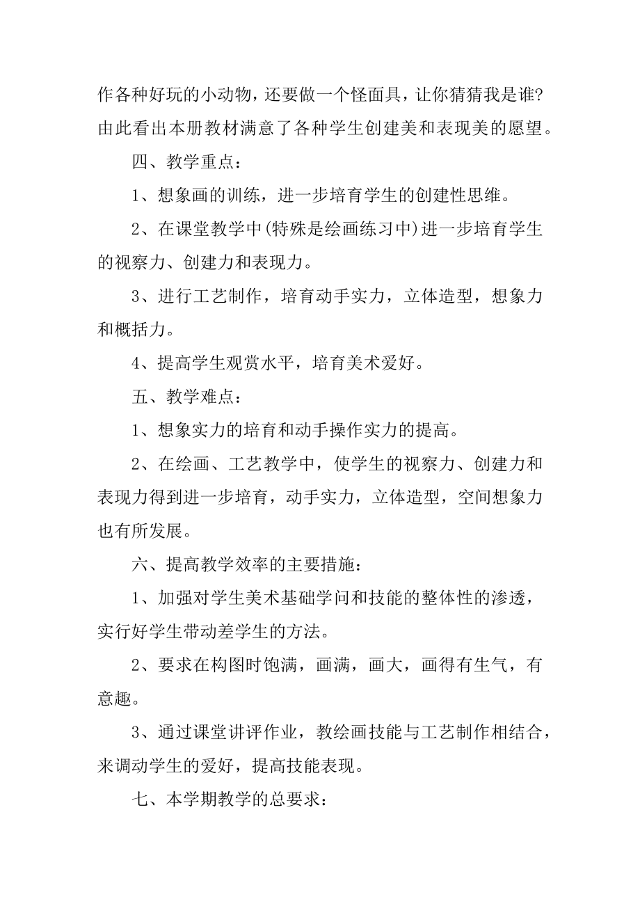 二年级教师个人工作计划模板优质.docx_第2页