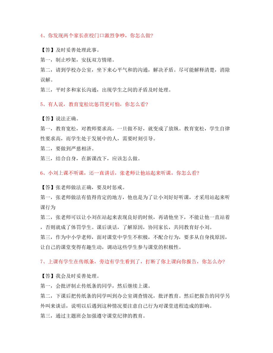 教师资格证考题：中小学教师资格证-结构化考题.docx_第2页