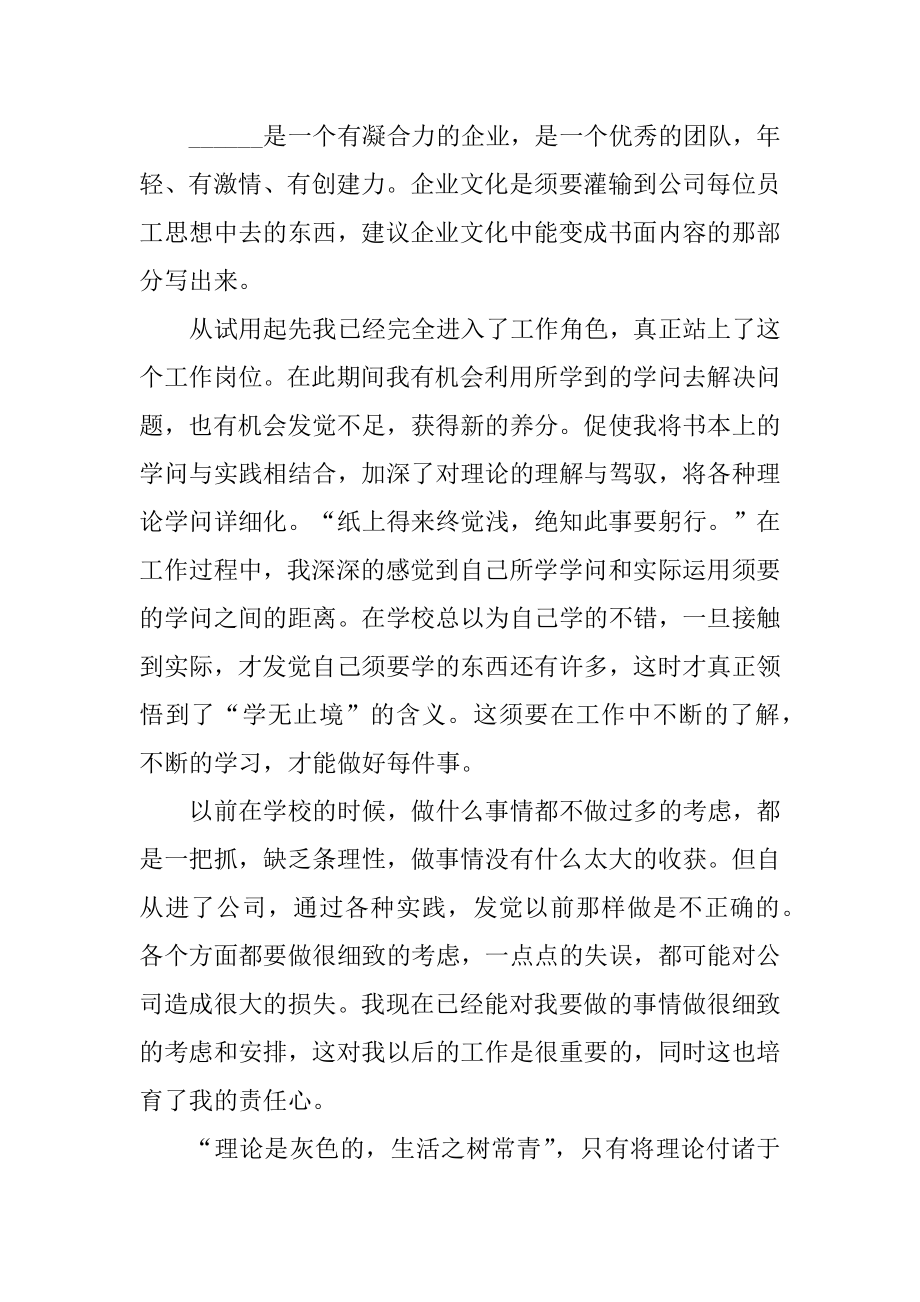 员工转正自我述职报告精编.docx_第2页