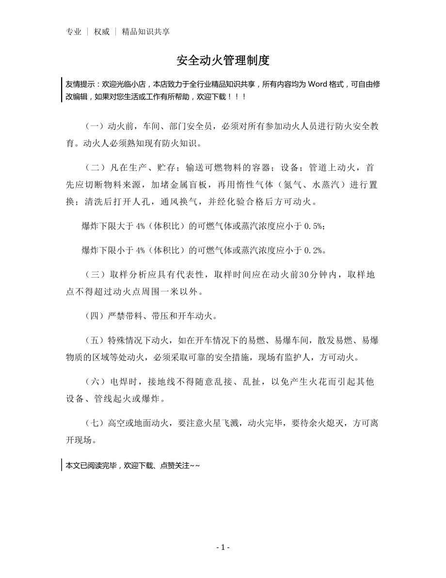 安全动火管理制度.docx_第1页