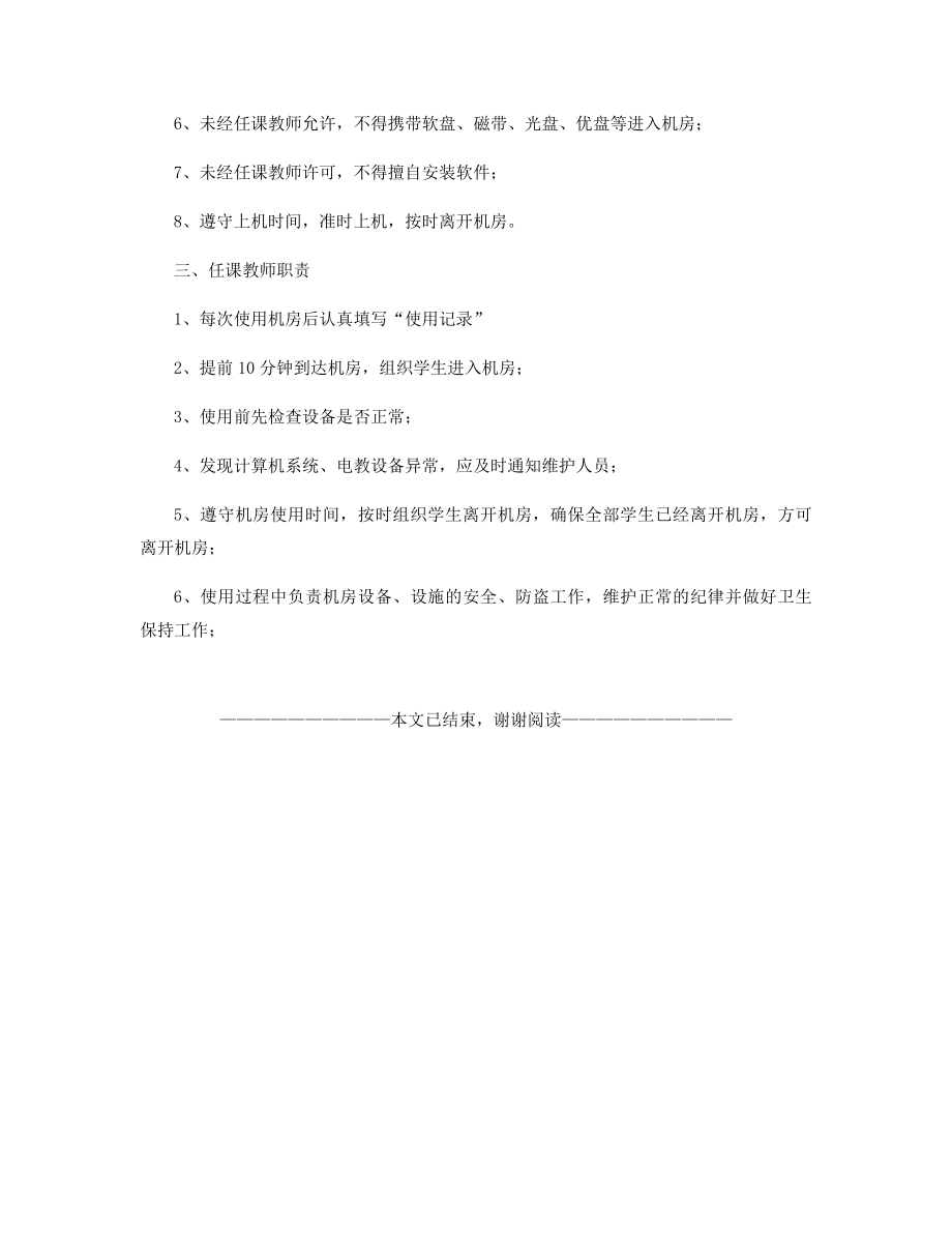 微机房管理规则.docx_第2页