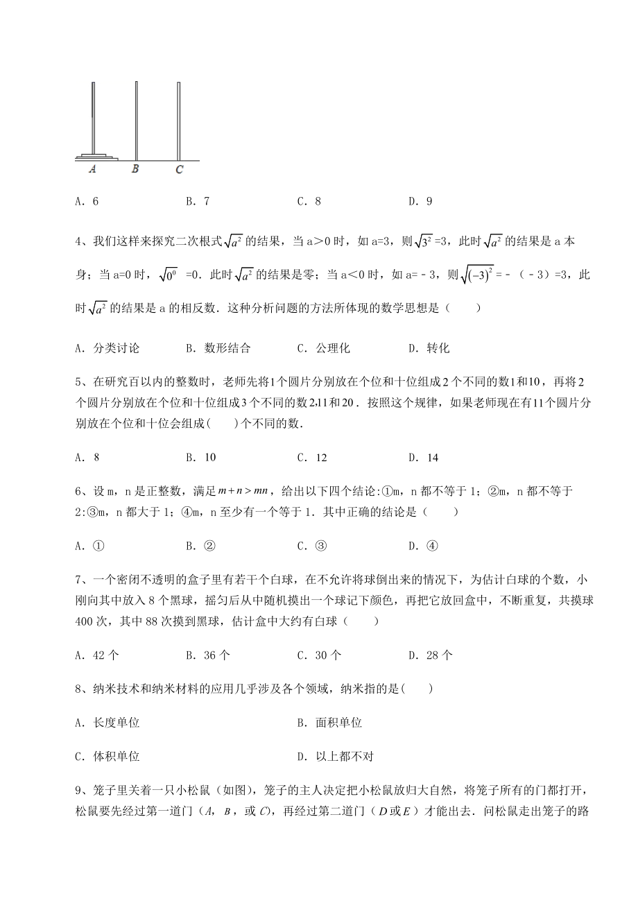 难点详解京改版九年级数学下册第二十六章-综合运用数学知识解决实际问题专项练习试卷(含答案解析).docx_第2页