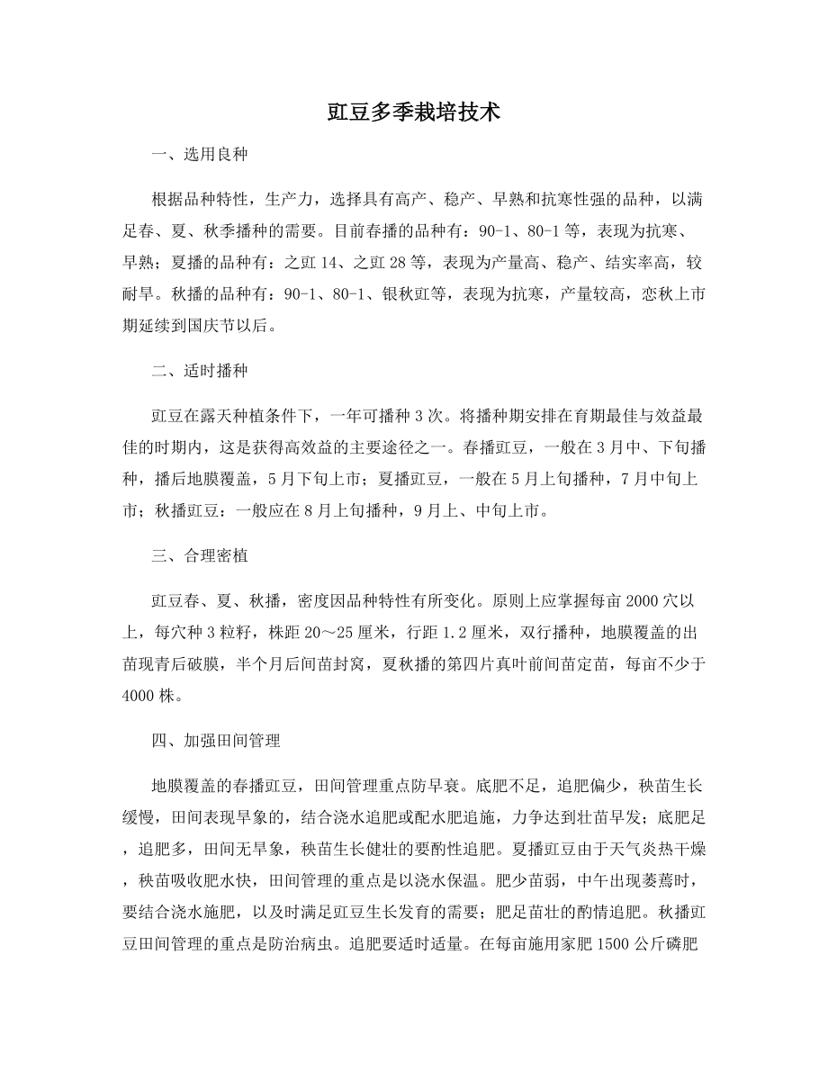 豇豆多季栽培技术.docx_第1页