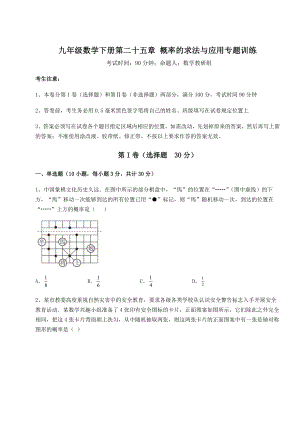 精品试卷京改版九年级数学下册第二十五章-概率的求法与应用专题训练试题(含答案解析).docx