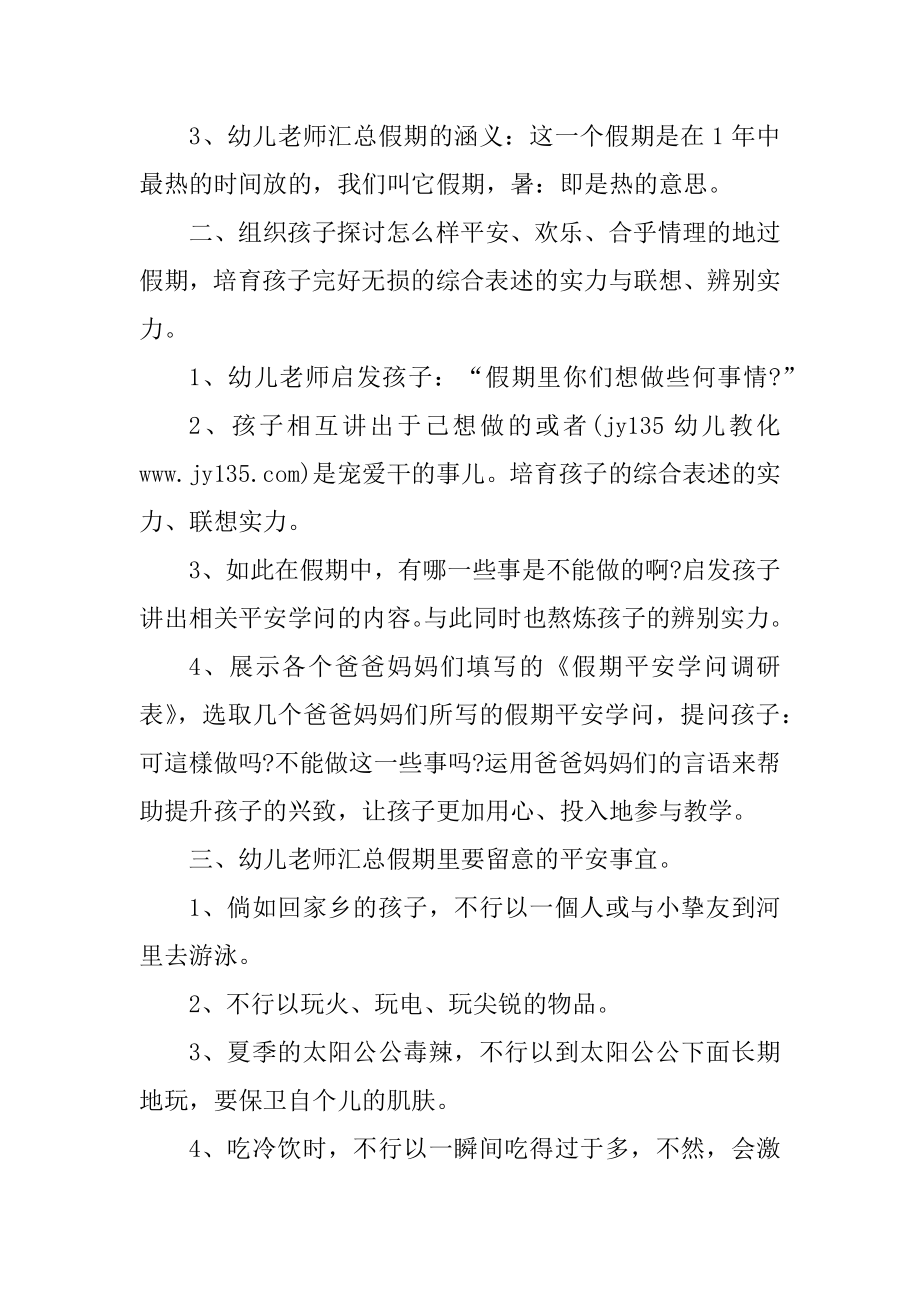 幼儿园寒假安全教育方案精编.docx_第2页