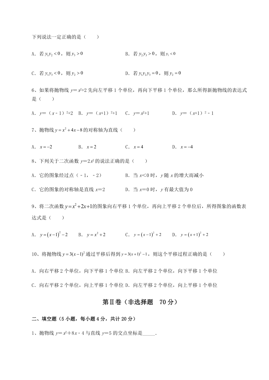 2022年精品解析北师大版九年级数学下册第二章二次函数同步测试练习题(精选).docx_第2页