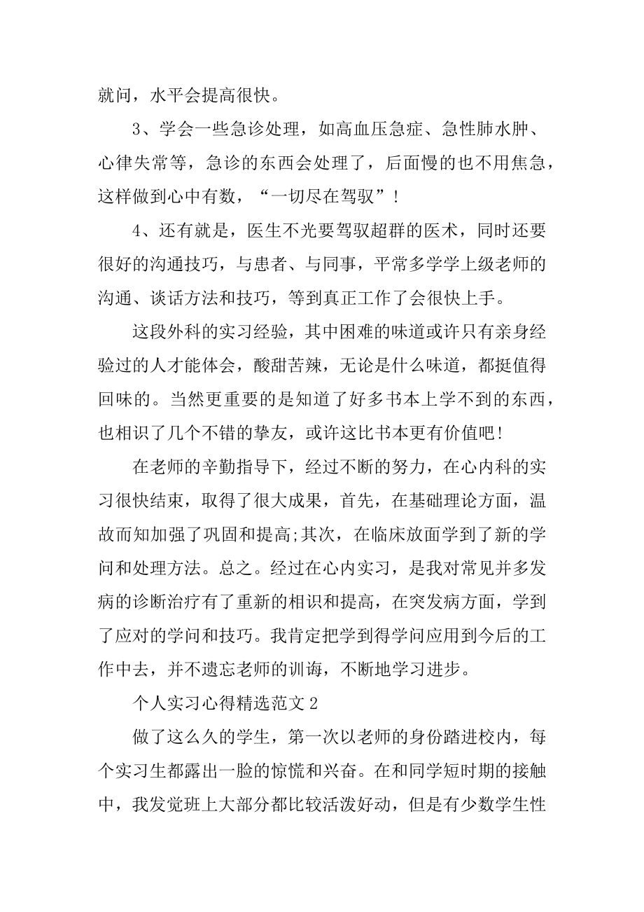 个人实习心得精选范文（10篇）例文.docx_第2页