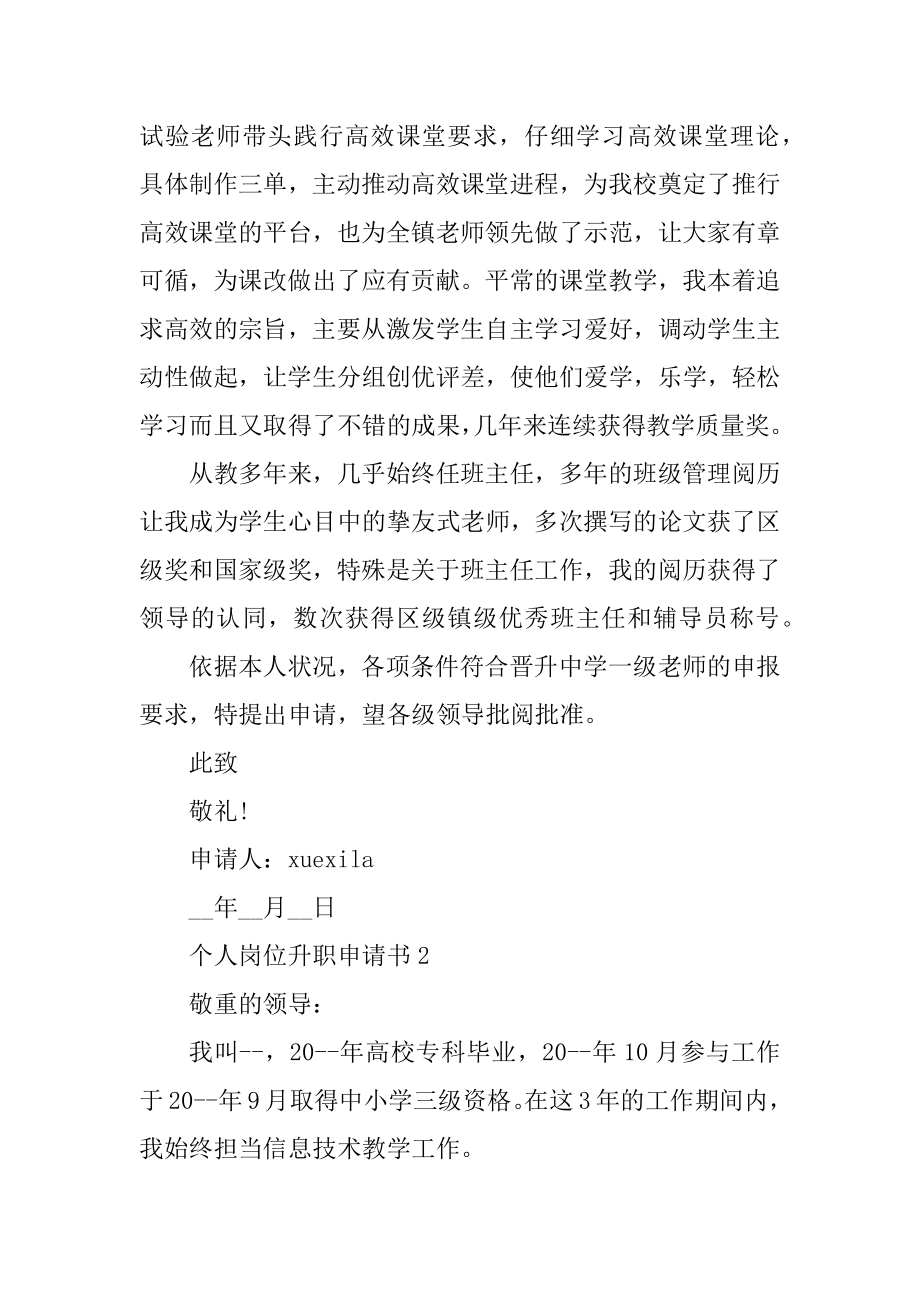 个人岗位升职申请书范本.docx_第2页