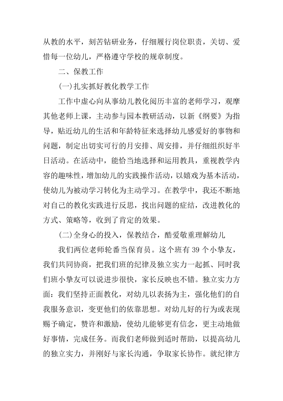 2021关于骨干教师年终工作总结例文最新汇编.docx_第2页