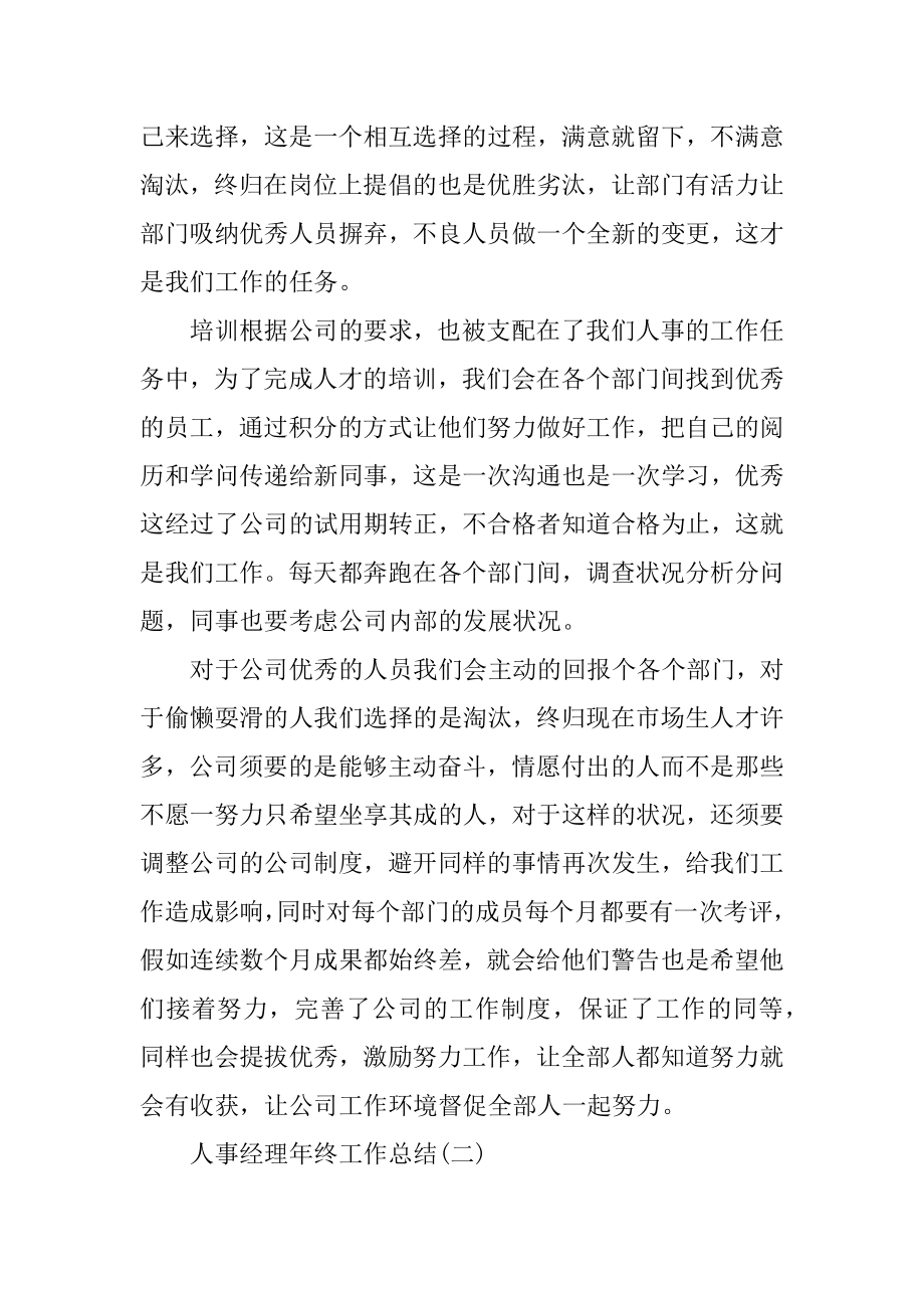 2021人事经理年终工作总结范文例文.docx_第2页