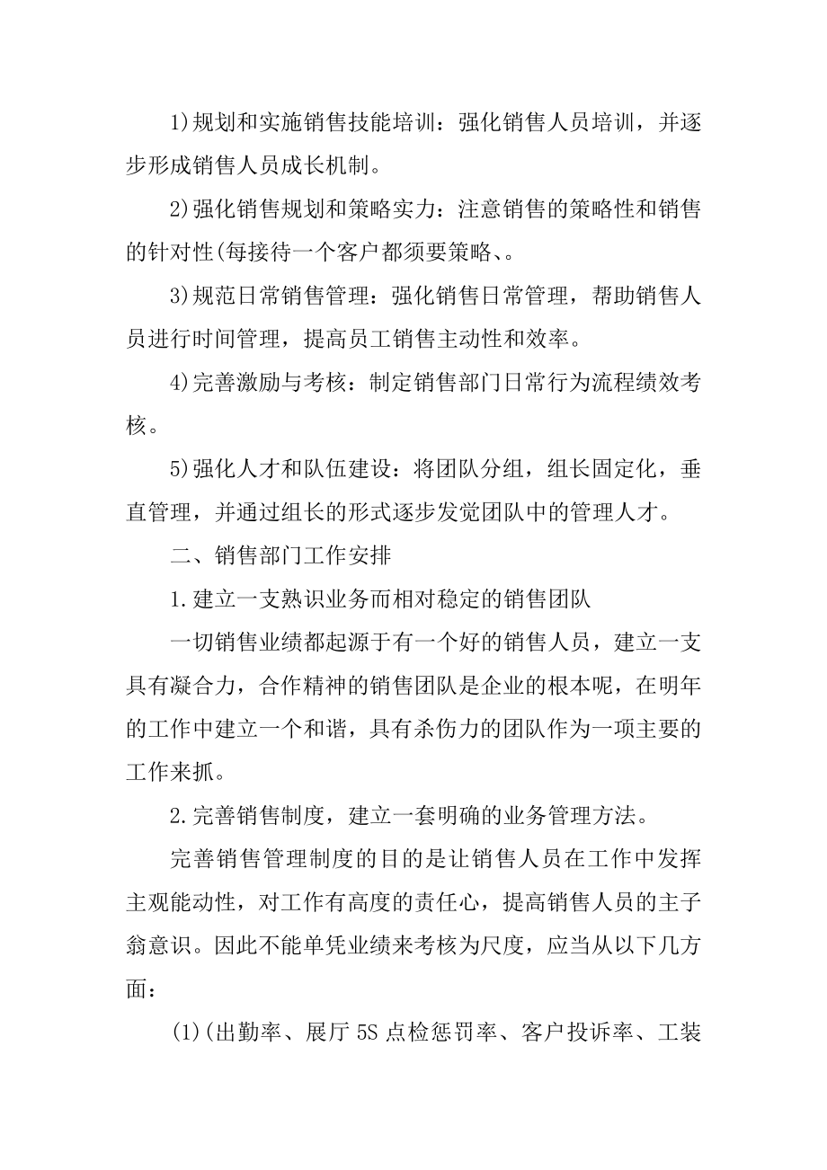 汽车销售人员年度工作计划报告范文.docx_第2页