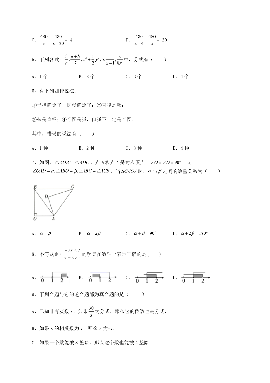 备考特训2022年河北保定中考数学第二次模拟试题(含答案及解析).docx_第2页