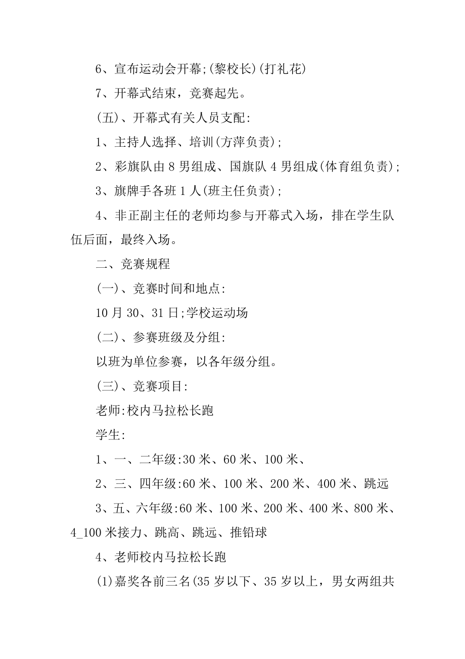 小学学校运动会的策划方案精编.docx_第2页