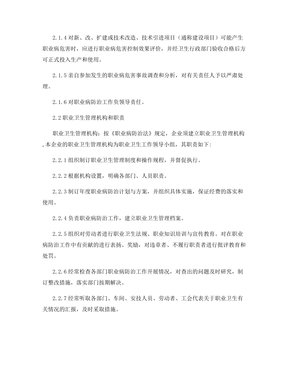 职业病防治工作责任制度.docx_第2页