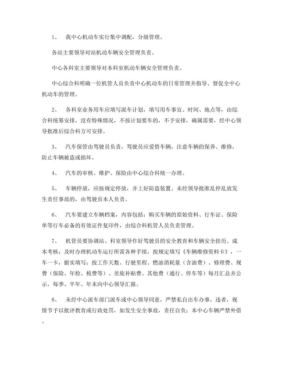 某营运管理中心机动车辆管理制度.docx_第2页