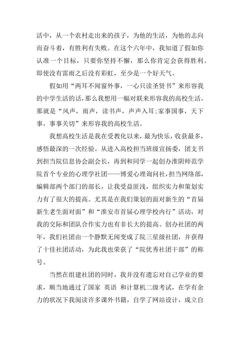 有关大学生简历自我介绍例文.docx_第2页