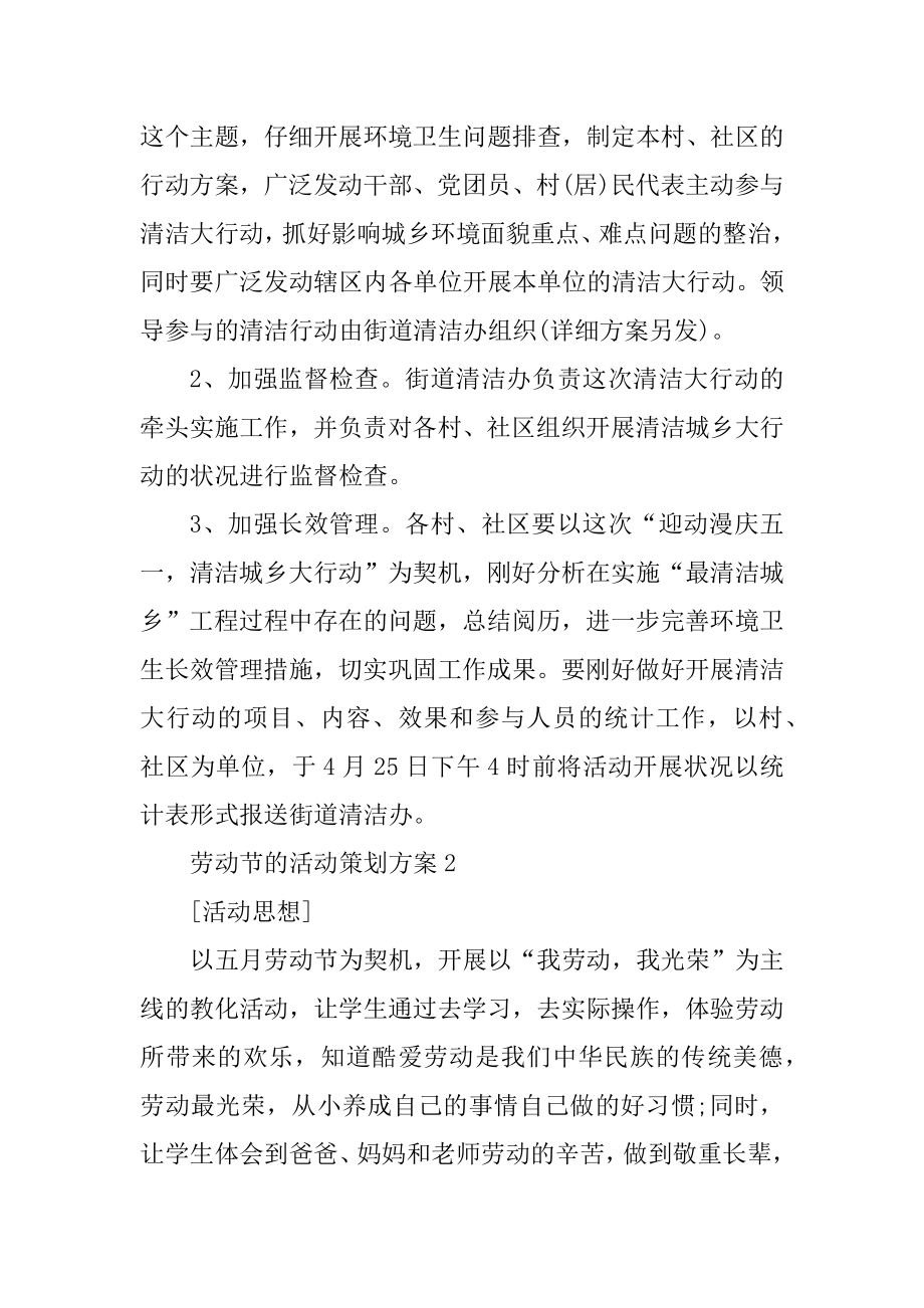 劳动节的活动策划方案优质.docx_第2页