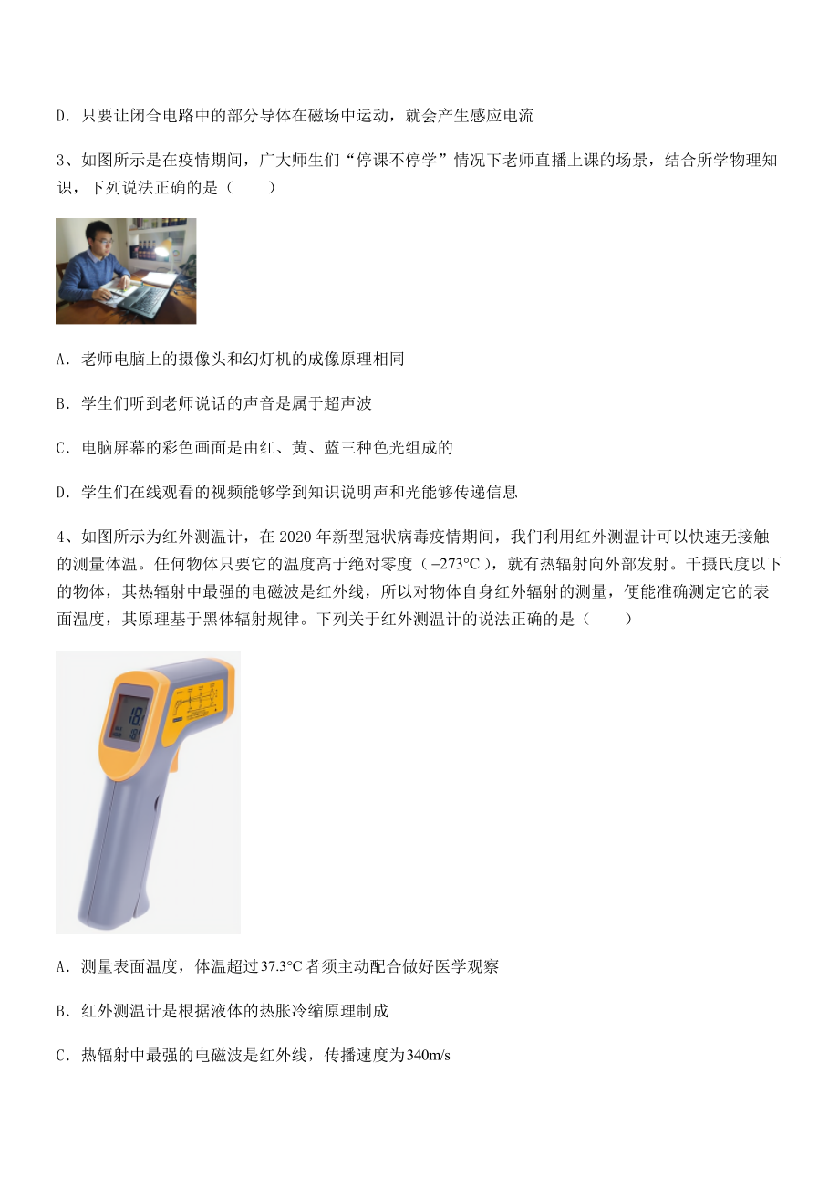 知识点详解苏教版九年级物理下册第十七章电磁波与现代通信专项测试练习题(名师精选).docx_第2页