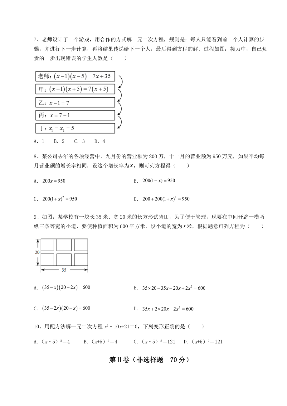 2022年精品解析京改版八年级数学下册第十六章一元二次方程章节练习试卷(无超纲).docx_第2页