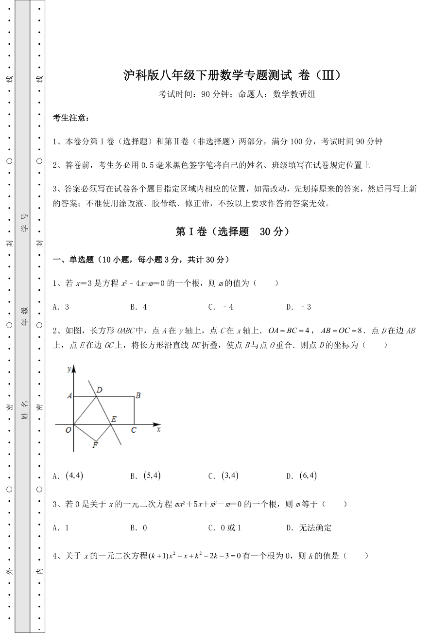 2022年最新沪科版八年级下册数学专题测试-卷(Ⅲ)(含答案及解析).docx_第1页