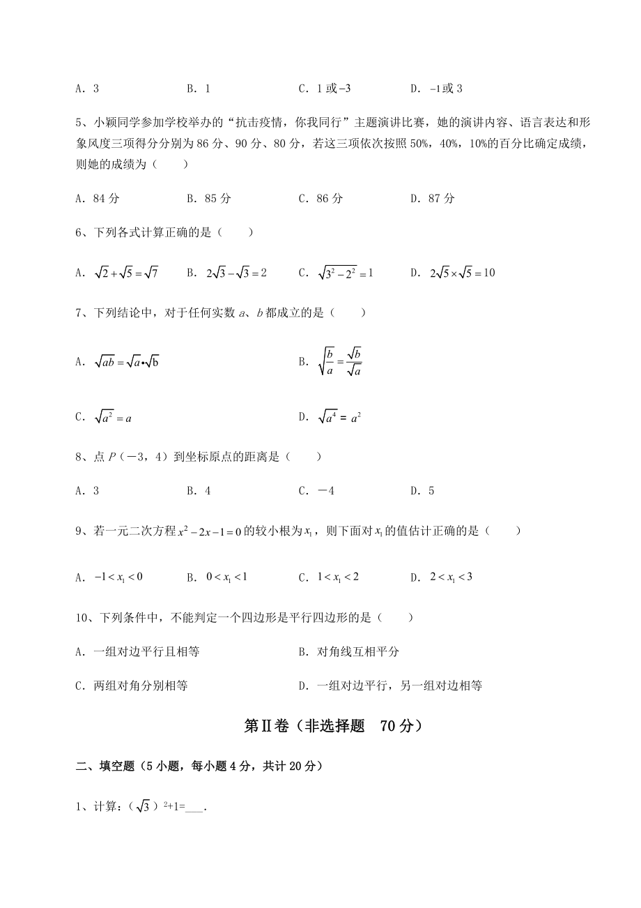 2022年最新沪科版八年级下册数学专题测试-卷(Ⅲ)(含答案及解析).docx_第2页