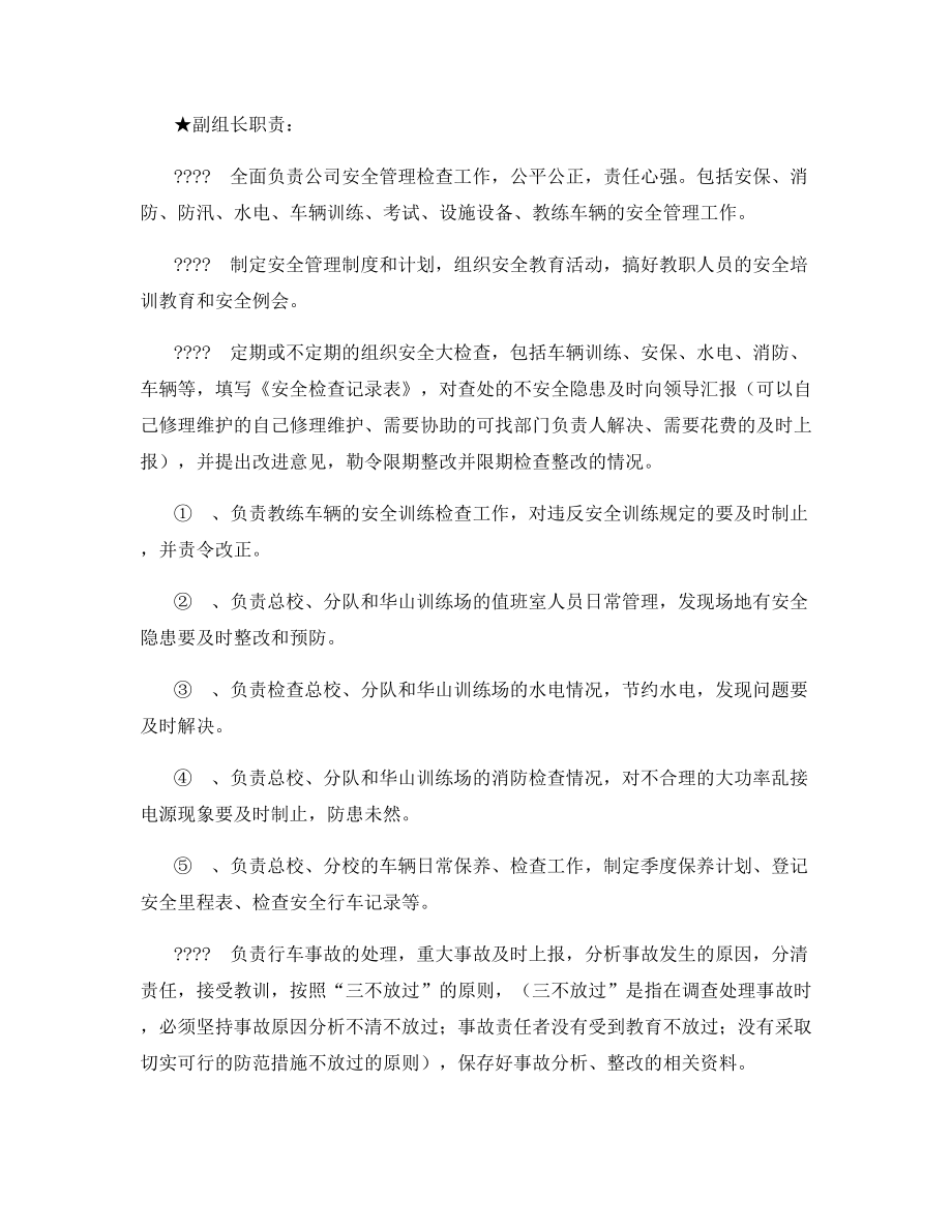 安全生产领导小组的主要工作职责.docx_第2页