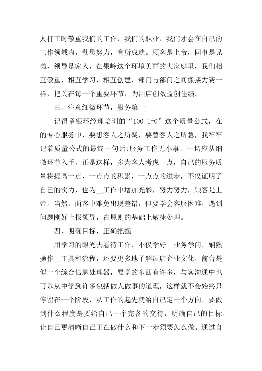 敬业公司员工个人工作总结范文最新.docx_第2页