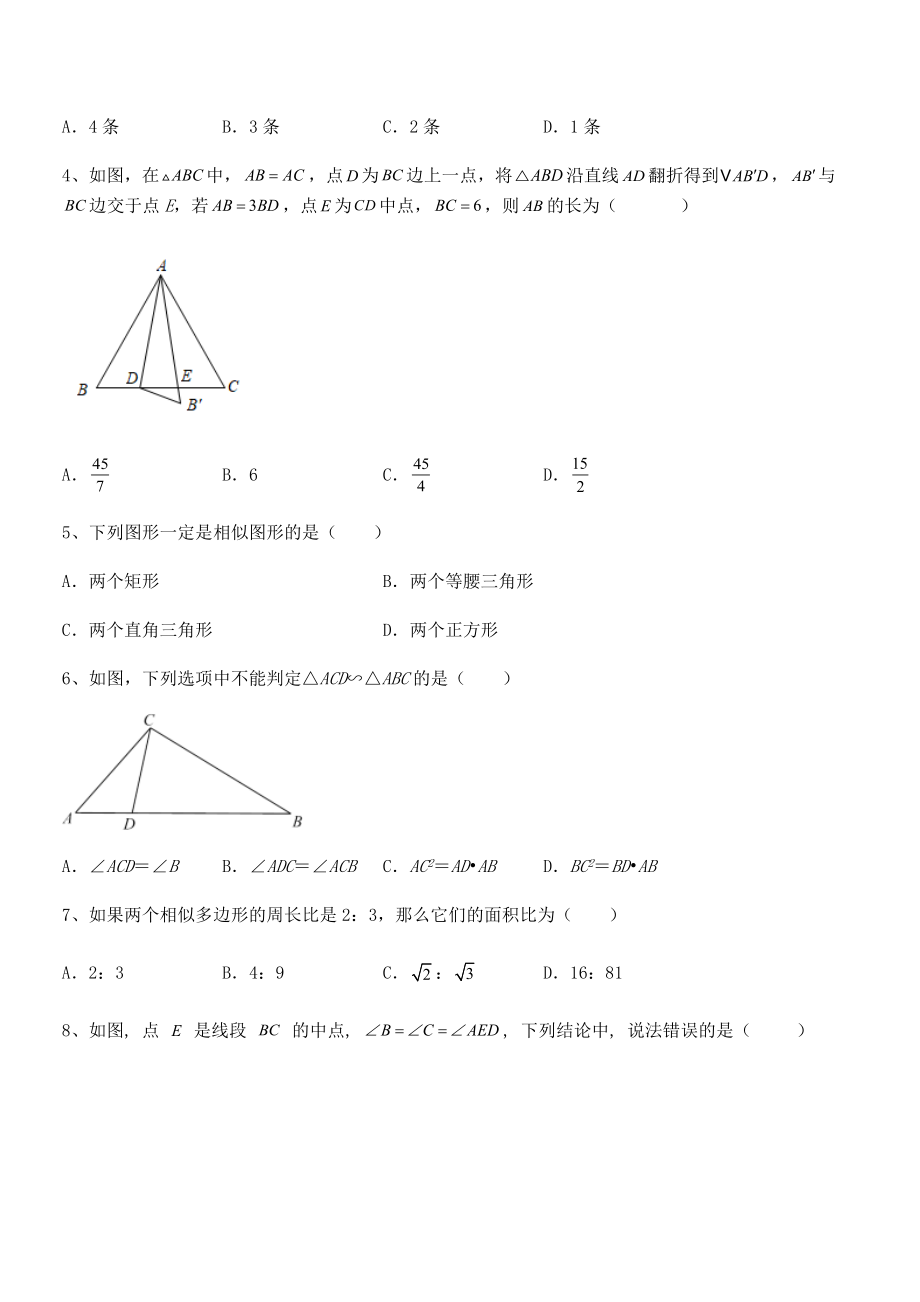 精品解析2022年人教版九年级数学下册第二十七章-相似综合练习试题(含解析).docx_第2页